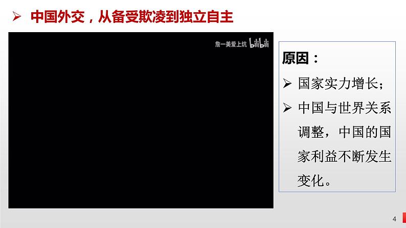 第五课 中国的外交 课件-2024届高考政治一轮复习统编版选择性必修一当代国际政治与经济04