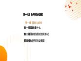 第一课 国体与政体课件-2024届高考政治一轮复习统编版选修一当代国际政治与经济