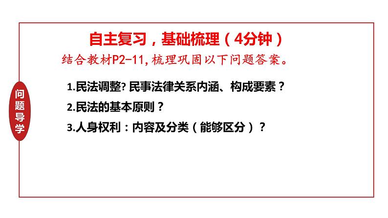 第一课 在生活中学民法用民法 课件-2024届高考政治一轮复习统编版选择性必修二法律与生活第6页