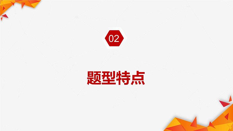 高考政治开放性试题可视化课件部编版第6页