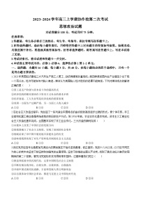 辽宁省葫芦岛市协作校2023-2024学年高三上学期第二次联考政治试题