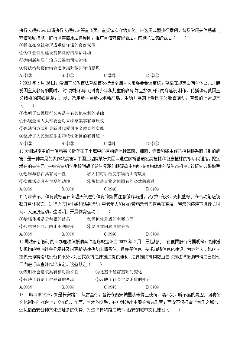 辽宁省葫芦岛市协作校2023-2024学年高三上学期第二次联考政治试题第3页