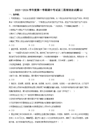 2024菏泽高三上学期11月期中考试政治（A）含解析