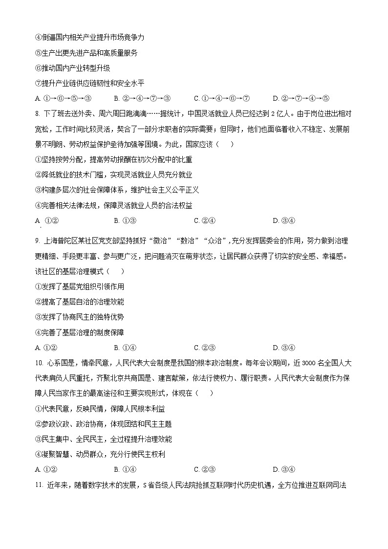 2024菏泽高三上学期11月期中考试政治（A）含解析第3页