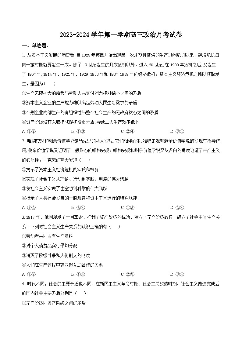 2024乌鲁木齐六十一中高三上学期第一次月考政治试题含解析01