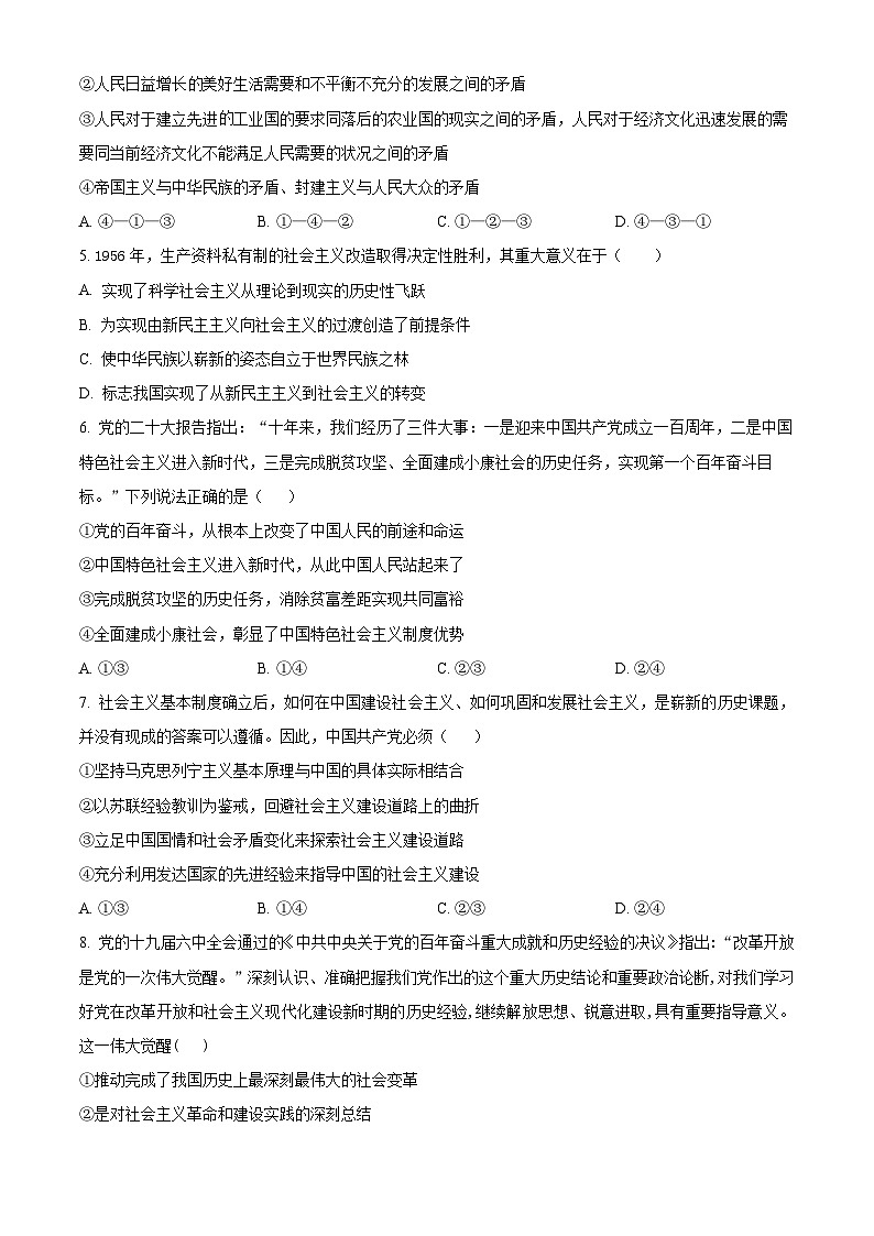 2024乌鲁木齐六十一中高三上学期第一次月考政治试题含解析02