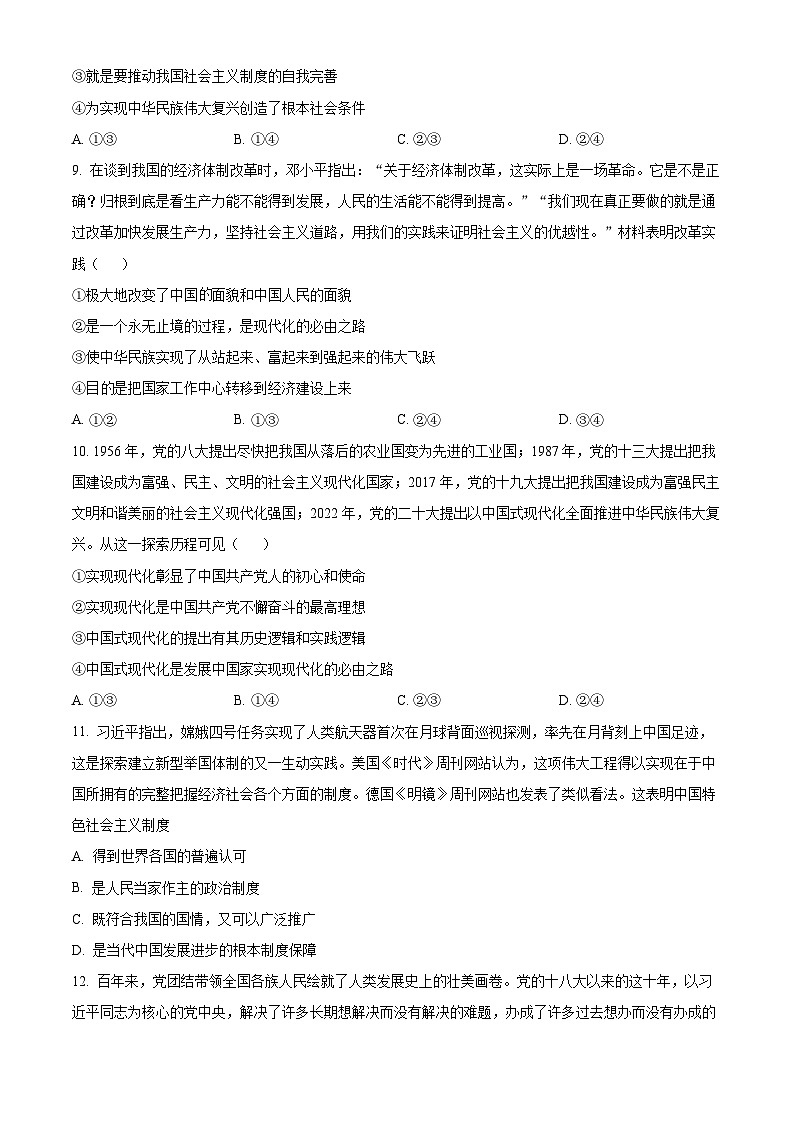 2024乌鲁木齐六十一中高三上学期第一次月考政治试题含解析03