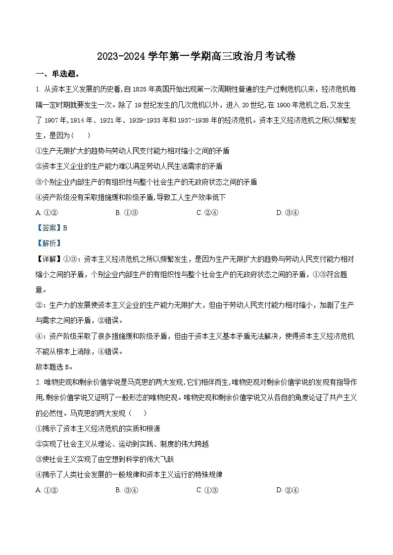 2024乌鲁木齐六十一中高三上学期第一次月考政治试题含解析01