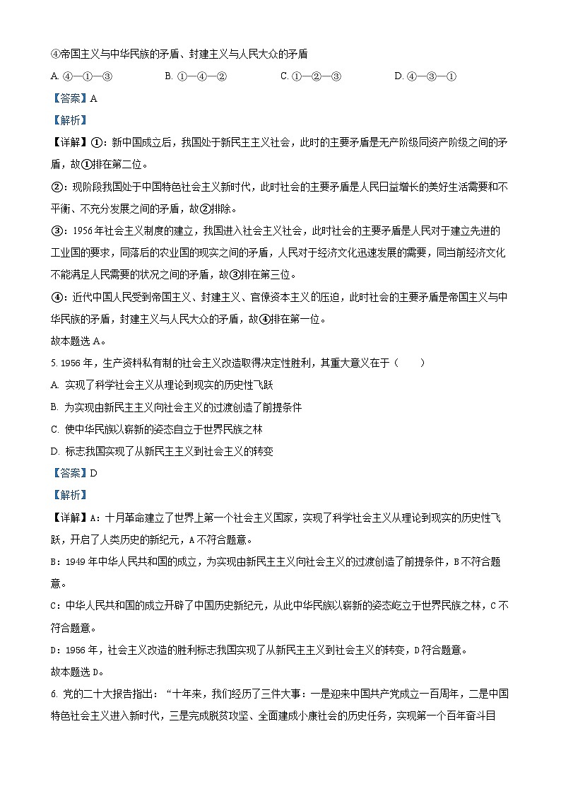 2024乌鲁木齐六十一中高三上学期第一次月考政治试题含解析03