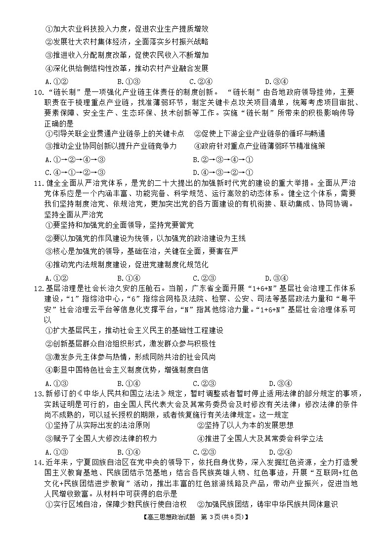 湖南省衡阳市2023-2024年高三上学期11月联考政治试题第3页