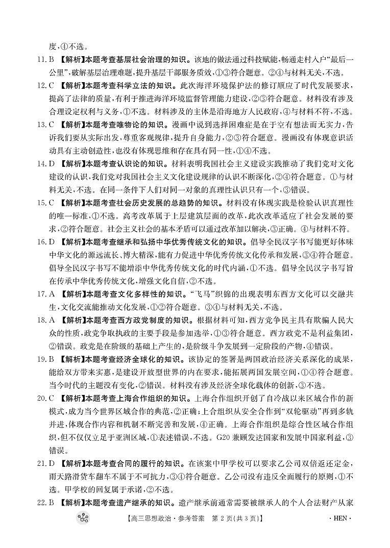 河南省部分重点中学2023-2024学年上学期高三11月大联考政治答案第2页