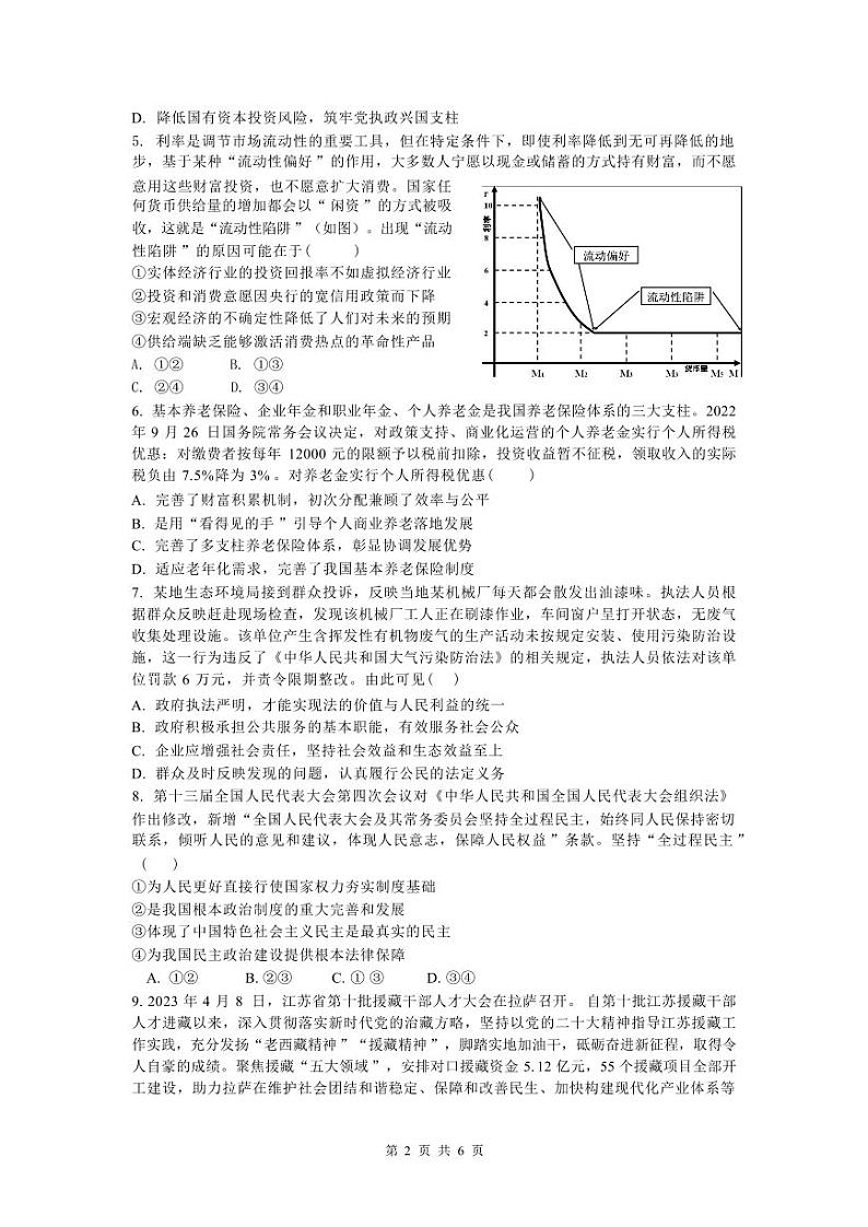 2024淮安高中校协作体高三上学期期中联考试题政治PDF版含答案02