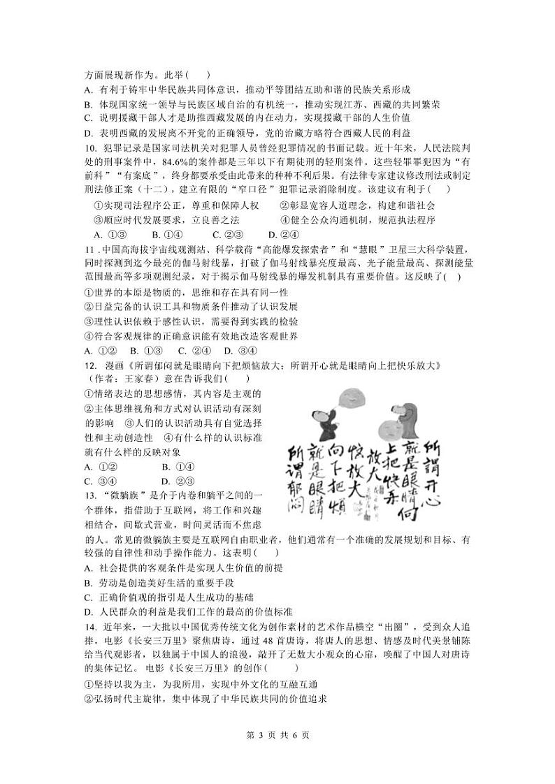 2024淮安高中校协作体高三上学期期中联考试题政治PDF版含答案03