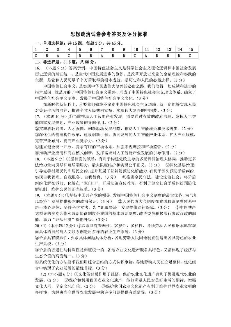 2024淮安高中校协作体高三上学期期中联考试题政治PDF版含答案01
