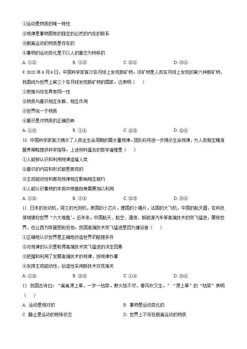 2024伊犁可克达拉镇江高级中学高二上学期第一次月考政治试卷含解析03