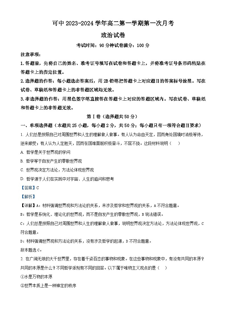 2024伊犁可克达拉镇江高级中学高二上学期第一次月考政治试卷含解析01