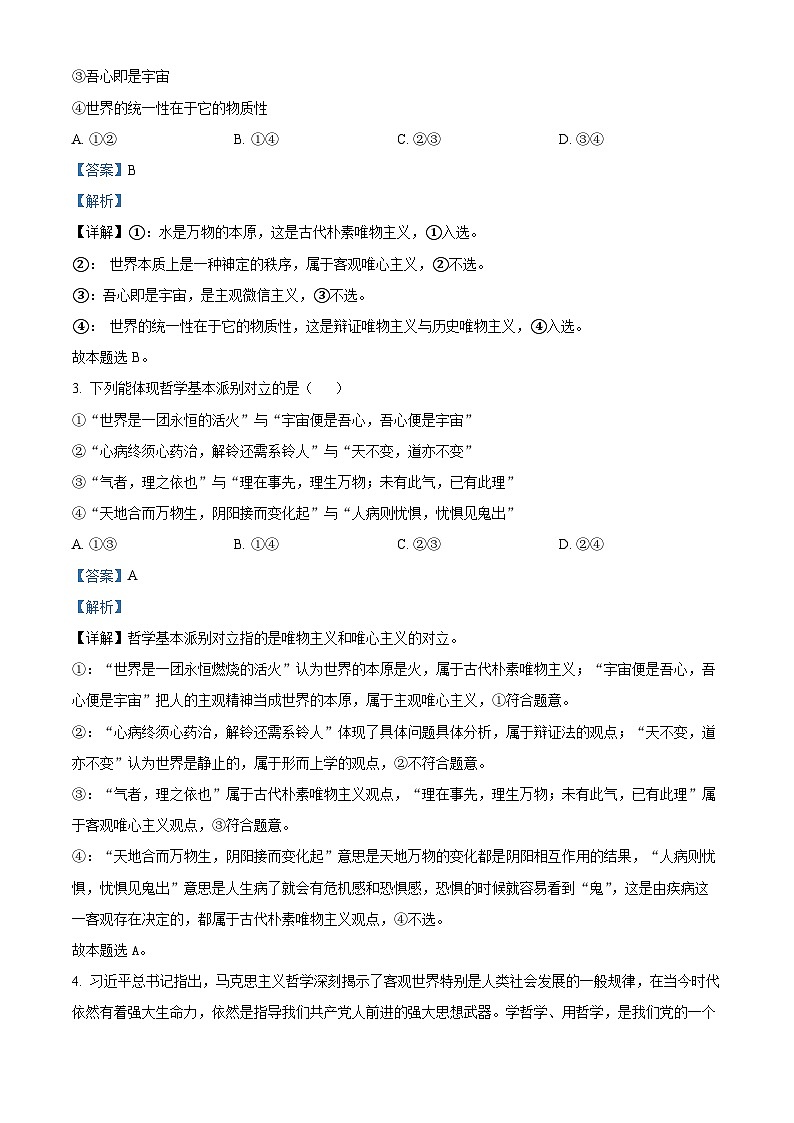 2024伊犁可克达拉镇江高级中学高二上学期第一次月考政治试卷含解析02