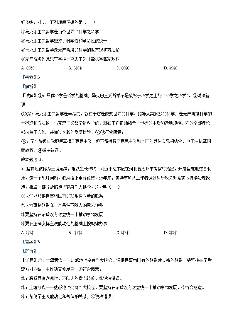 2024伊犁可克达拉镇江高级中学高二上学期第一次月考政治试卷含解析03