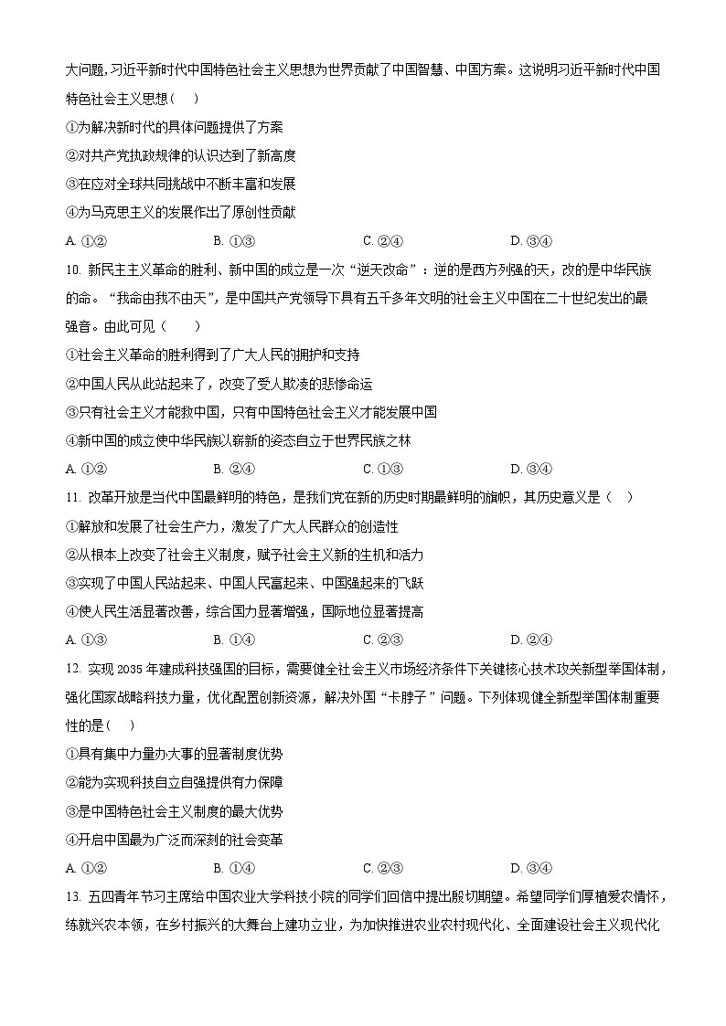 2024宁波北仑中学高二上学期期中考试政治（选考）试题含解析02