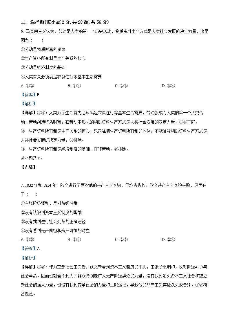 2024宁波北仑中学高二上学期期中考试政治（选考）试题含解析02