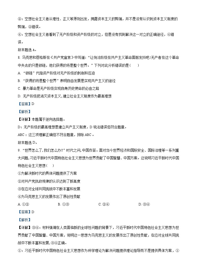 2024宁波北仑中学高二上学期期中考试政治（选考）试题含解析03