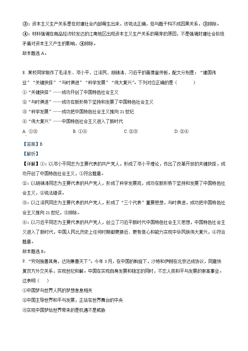 2024宁波北仑中学高二上学期期中考试政治（学考）试题含解析03