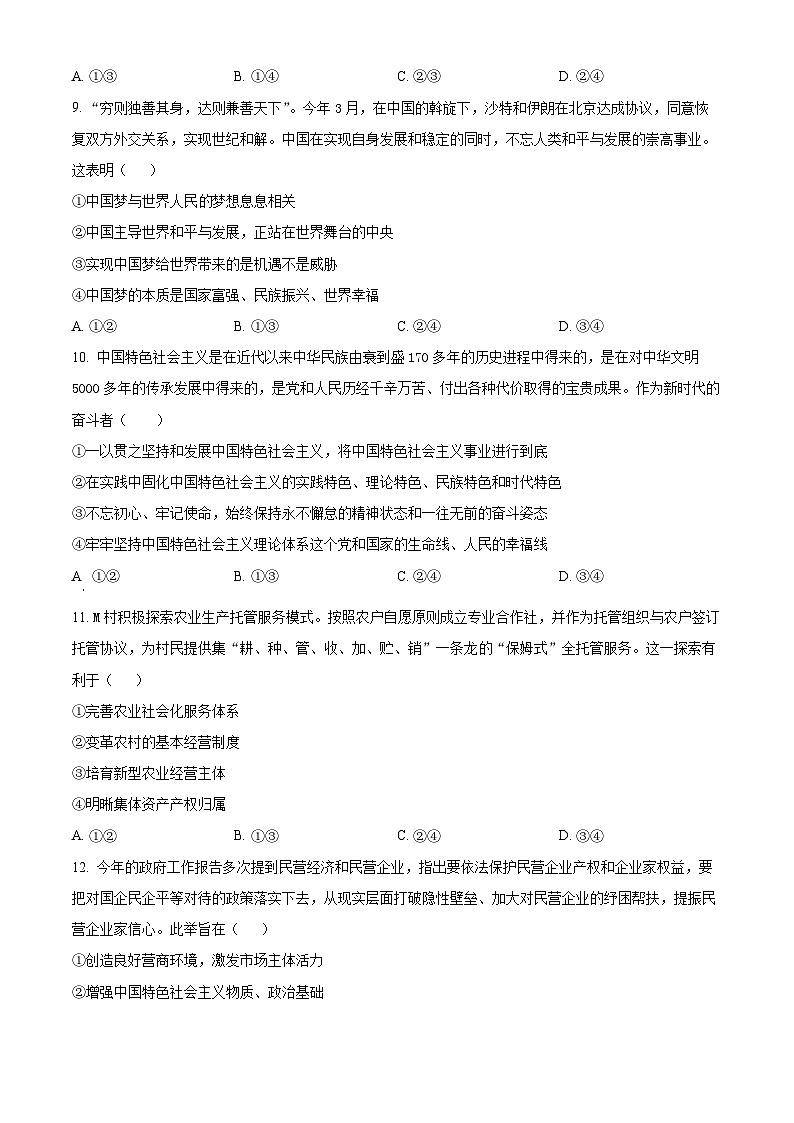 2024宁波北仑中学高二上学期期中考试政治（学考）试题含解析02