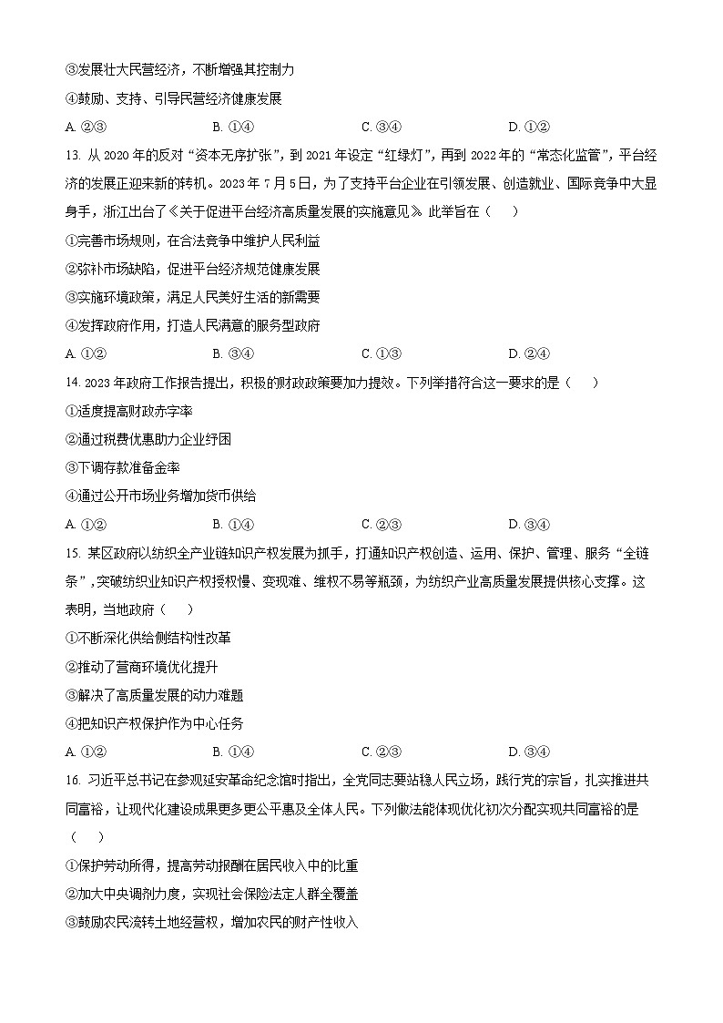 2024宁波北仑中学高二上学期期中考试政治（学考）试题含解析03