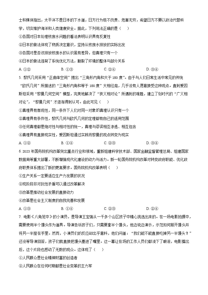 2024四川省什邡中学高二上学期11月期中考试（平实部）政治含解析第2页