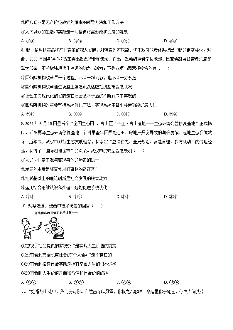 2024四川省什邡中学高二上学期11月期中考试（平实部）政治含解析第3页