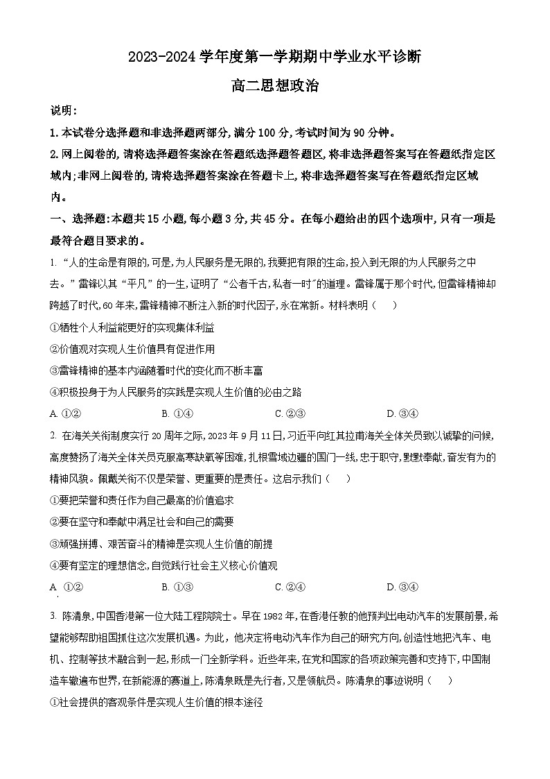 2024烟台高二上学期期中考试政治含解析01
