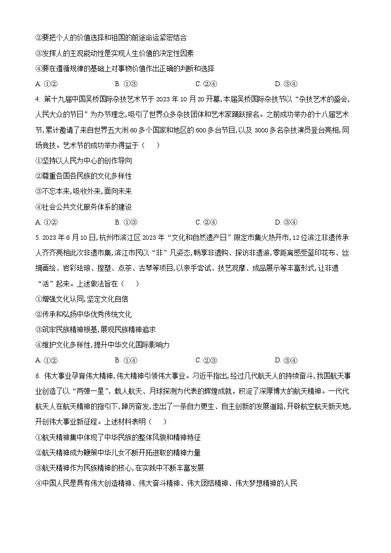 2024烟台高二上学期期中考试政治含解析02