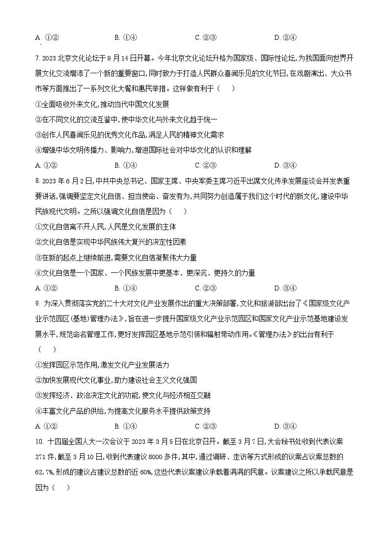 2024烟台高二上学期期中考试政治含解析03