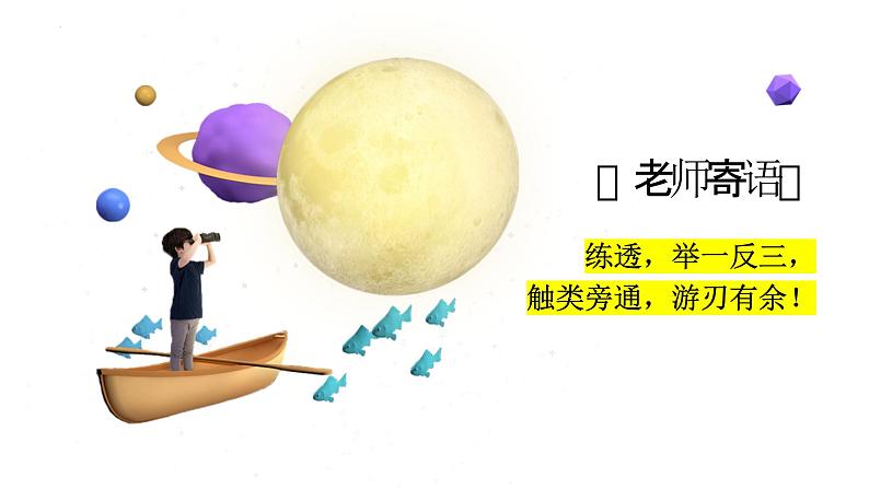 专题16 中国式现代化的科学思维观 课件--2024届江苏省高考政治大单元复习第3页