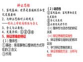 第三单元 运用辩证思维方法 课件-2024届高三政治一轮复习编版选择性必修3逻辑与思维