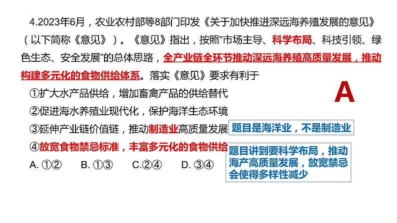 2024届广东省粤光联考高三二调政治讲评课件第8页