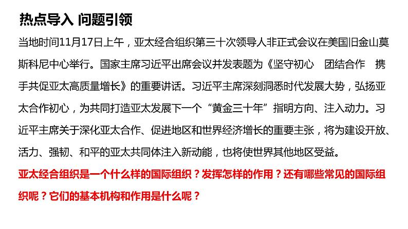 第八课 主要的国际组织课件-2024届高考政治一轮复习统编版选择性必修一当代国际政治与经济02