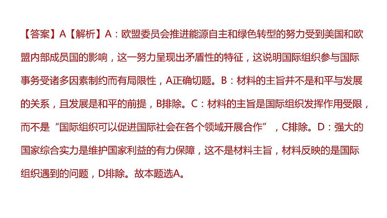 第八课 主要的国际组织课件-2024届高考政治一轮复习统编版选择性必修一当代国际政治与经济07