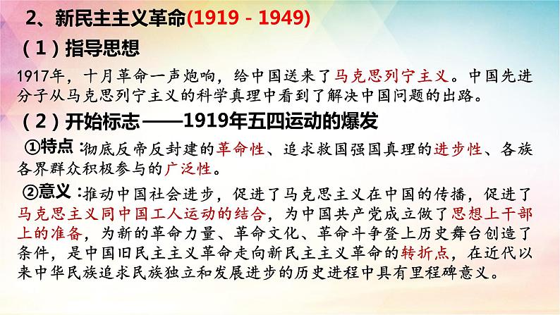 第二课 只有社会主义才能救中国 课件-2024届高考政治一轮复习统编版必修一中国特色社会主义07