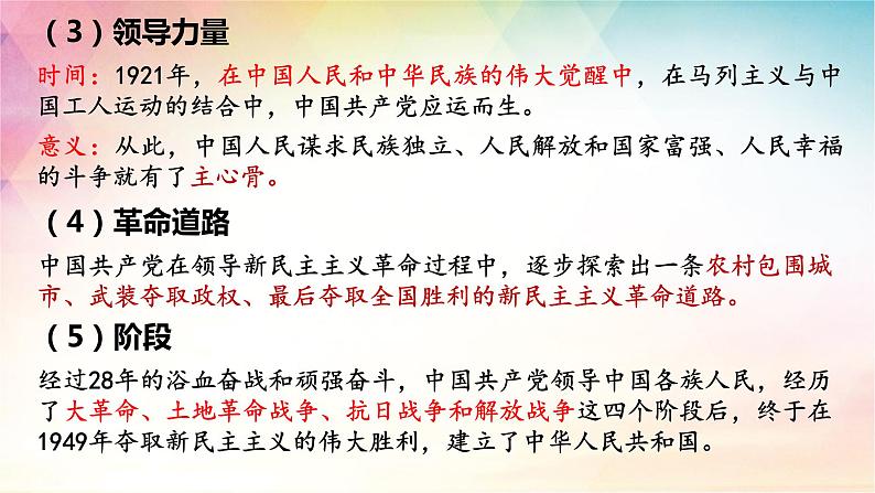 第二课 只有社会主义才能救中国 课件-2024届高考政治一轮复习统编版必修一中国特色社会主义08