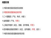 第九课 中国与国际组织课件-2024届高考政治一轮复习选择性必修一当代国际政治与经济