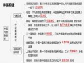 第九课 中国与国际组织课件-2024届高考政治一轮复习选择性必修一当代国际政治与经济