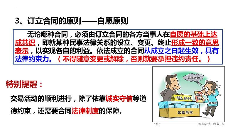 第三课 订约履约 诚信为本 课件-2024届高考政治一轮复习统编版选择性必修二法律与生活第4页