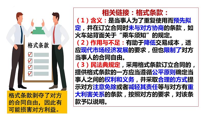 第三课 订约履约 诚信为本 课件-2024届高考政治一轮复习统编版选择性必修二法律与生活第7页