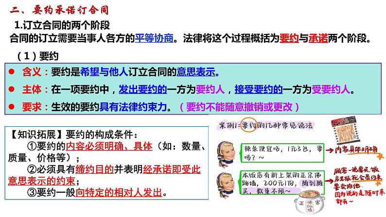 第三课 订约履约 诚信为本 课件-2024届高考政治一轮复习统编版选择性必修二法律与生活第8页