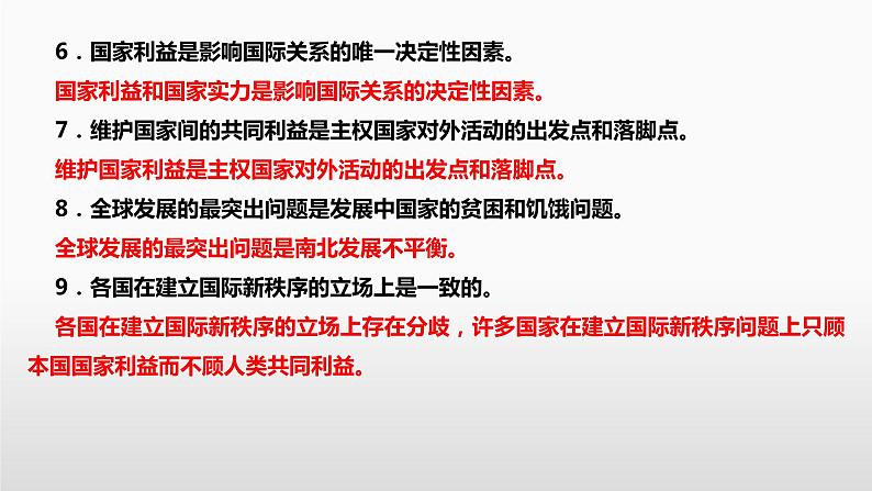 第三课 多极化趋势课件-2024届高考政治一轮复习统编版选择性必修一当代国际政治与经济第6页