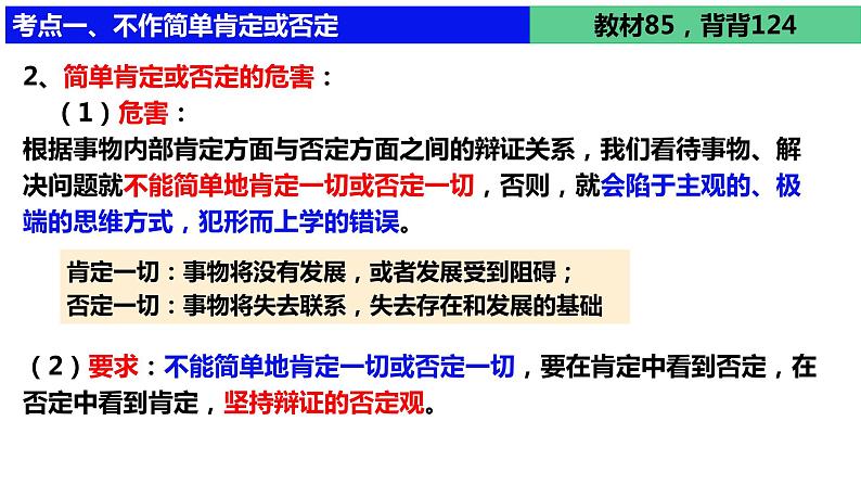 第十课 推动认识发展课件-2024届高考政治一轮复习统编版选择性必修三逻辑与思维第7页