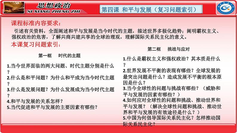 第四课 和平与发展 课件-2024届高考政治一轮复习统编版选择性必修一当代国际政治与经济第4页