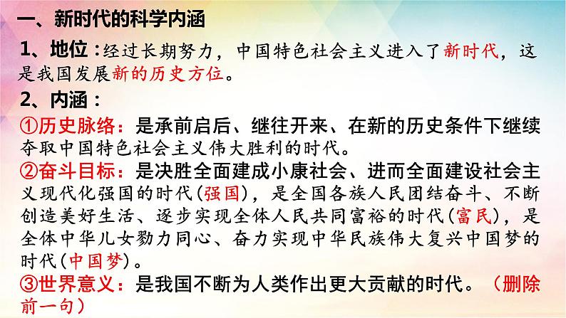 第四课 只有坚持和发展中国特色社会主义才能实现中华民族伟大复兴 课件-2024届高考政治一轮复习统编版必修一中国特色社会主义05