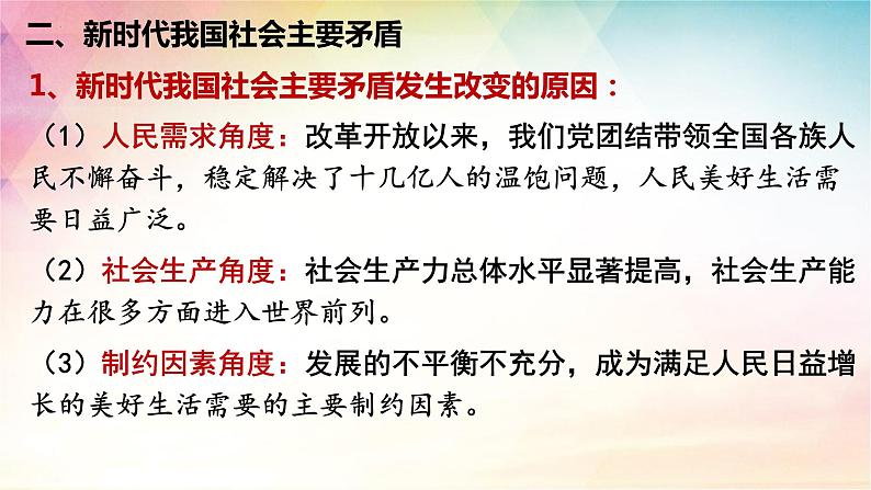 第四课 只有坚持和发展中国特色社会主义才能实现中华民族伟大复兴 课件-2024届高考政治一轮复习统编版必修一中国特色社会主义07